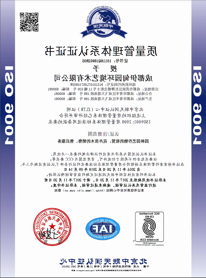 ISO9001质量管理体系认证证书